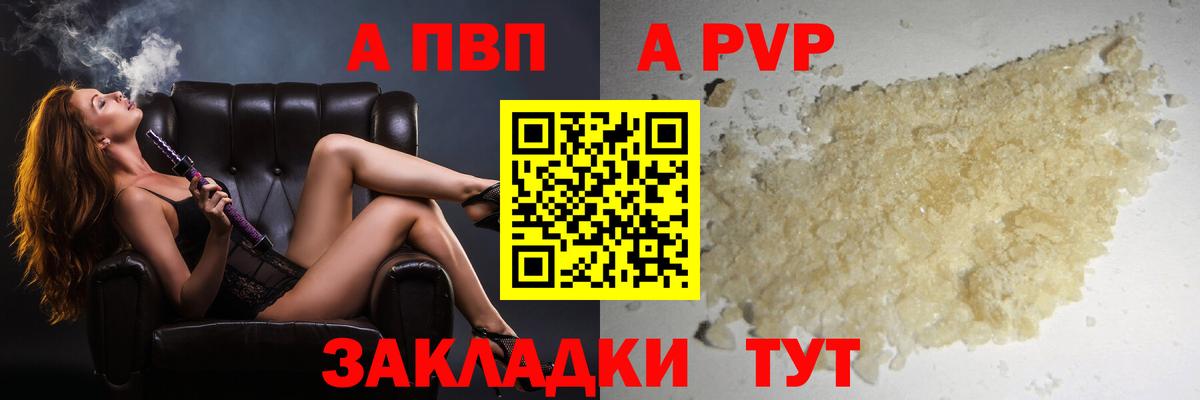 Лабытнанги  A-PVP VHQ  Альфа ПВП кристаллы  где купить наркотик  Вход с VPN 