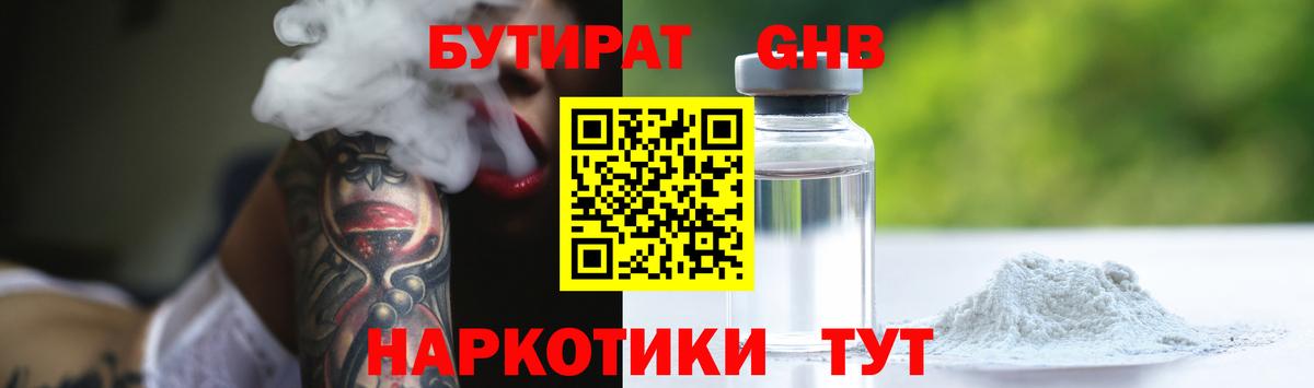 Лабытнанги  Бутират GHB  Вход с VPN 