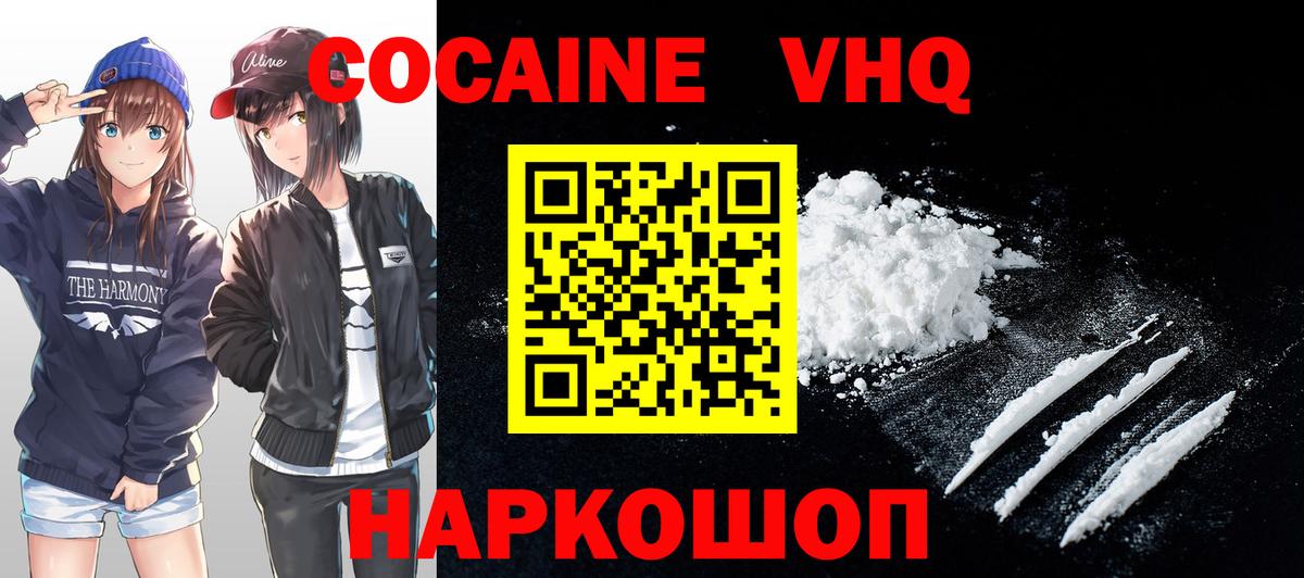 Cocaine VHQ Лабытнанги