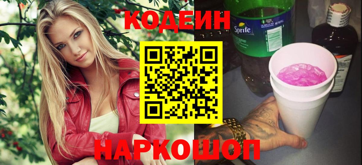 Лабытнанги  Кодеин Purple Drank  Вход с VPN 