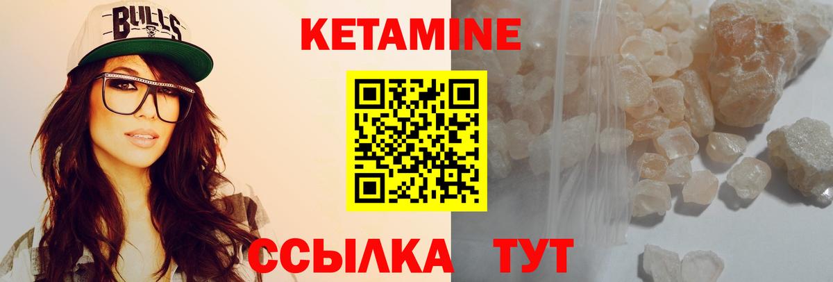 Кетамин ketamine Лабытнанги