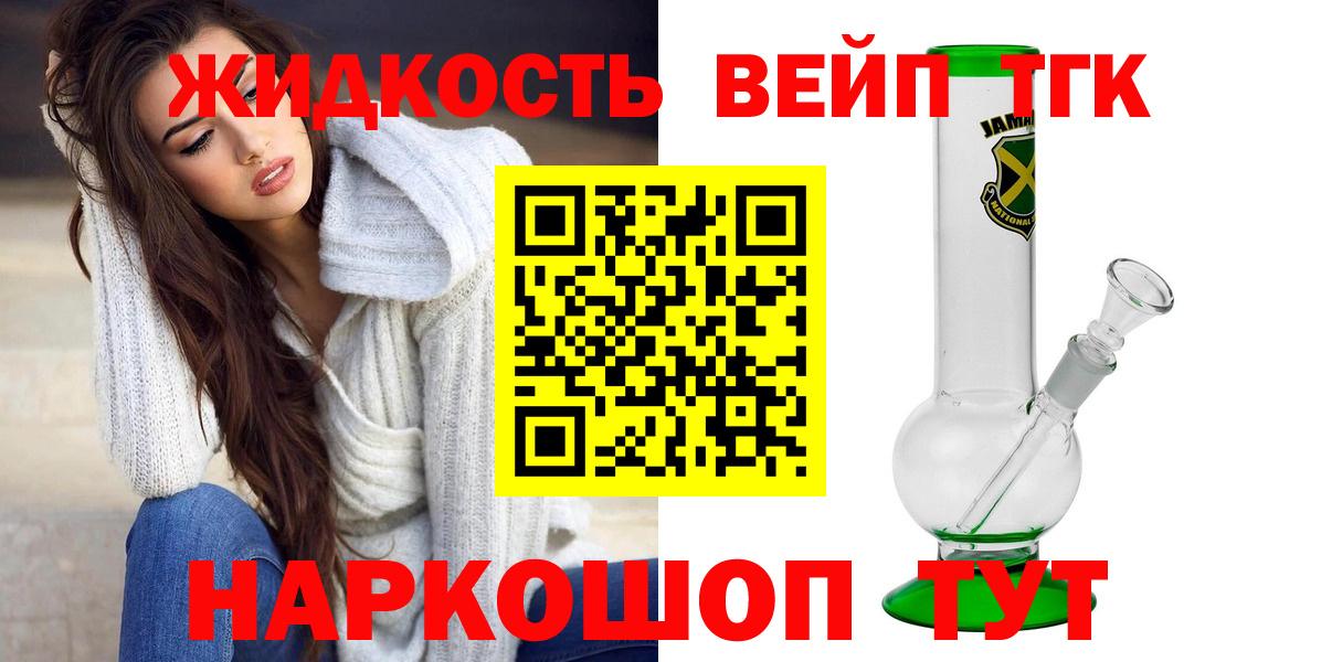 Лабытнанги  ТГК Wax  Вход с VPN  Дистиллят ТГК вейп с тгк 